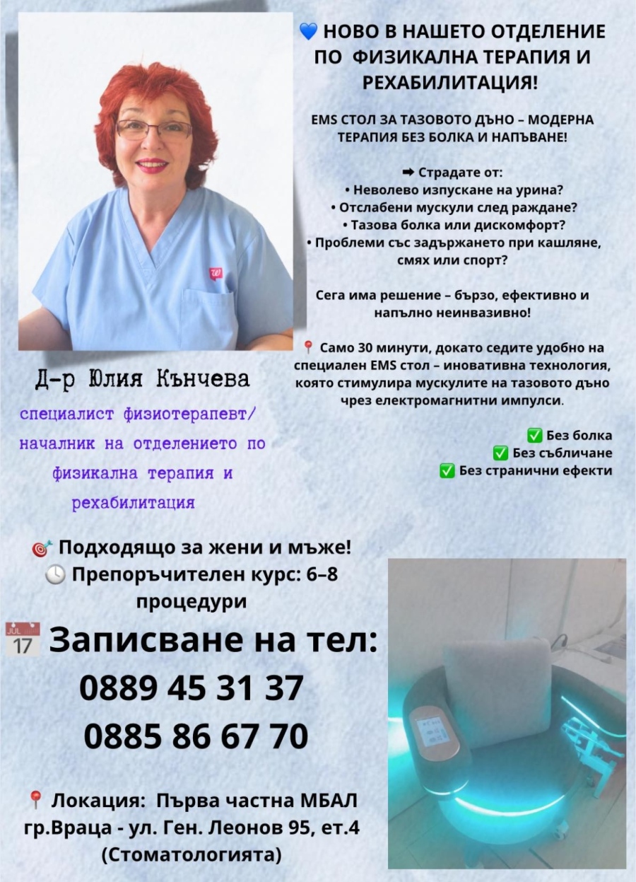  НОВО В НАШЕТО ОТДЕЛЕНИЕ ПО  ФИЗИКАЛНА ТЕРАПИЯ И РЕХАБИЛИТАЦИЯ! 